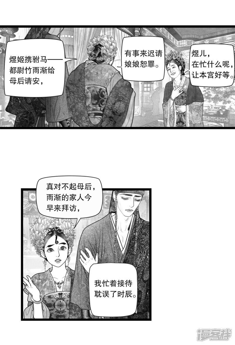 【隐山梦谈】漫画-（第35话）章节漫画下拉式图片-4.jpg