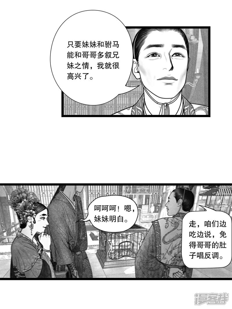 【隐山梦谈】漫画-（第35话）章节漫画下拉式图片-14.jpg