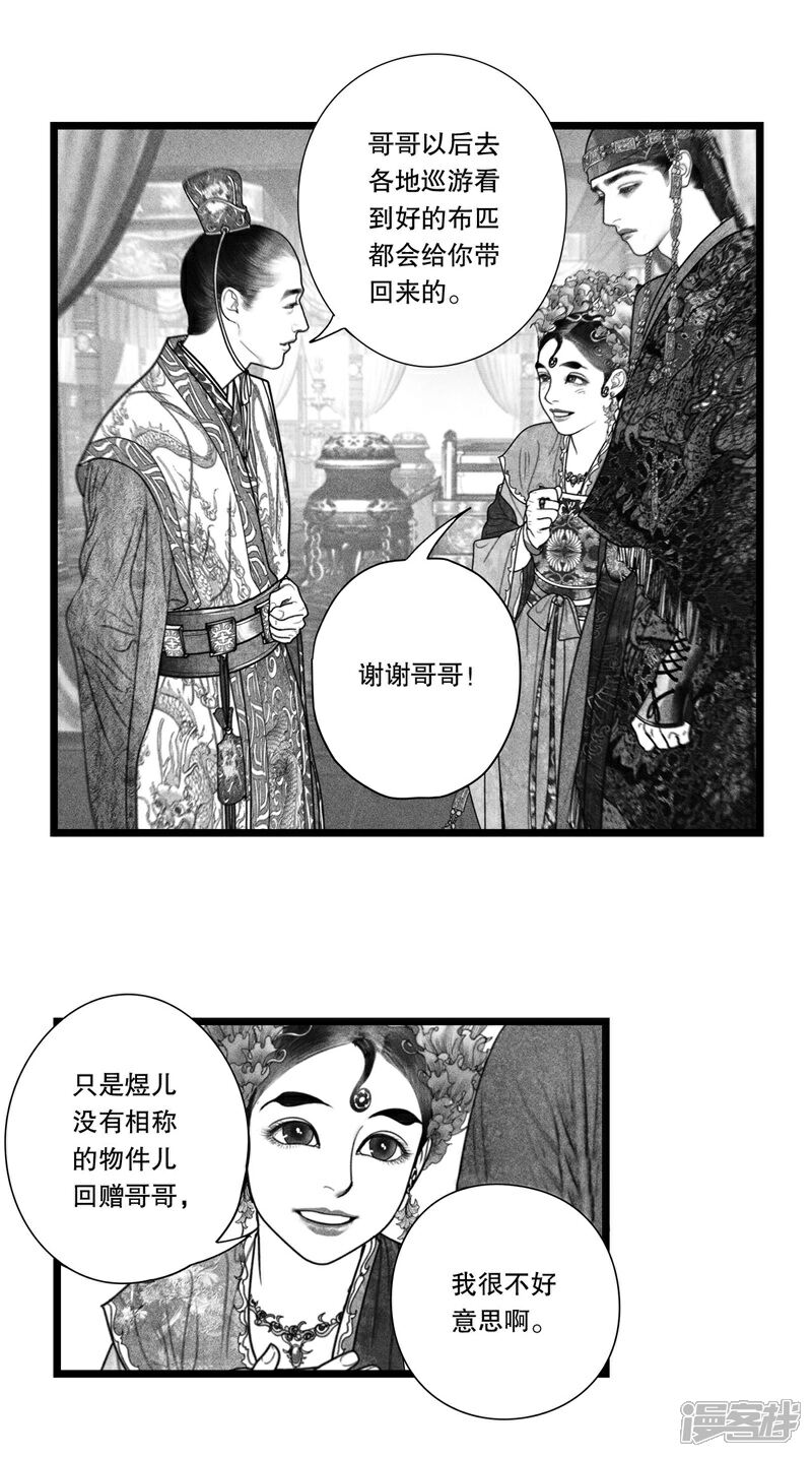 【隐山梦谈】漫画-（第35话）章节漫画下拉式图片-13.jpg