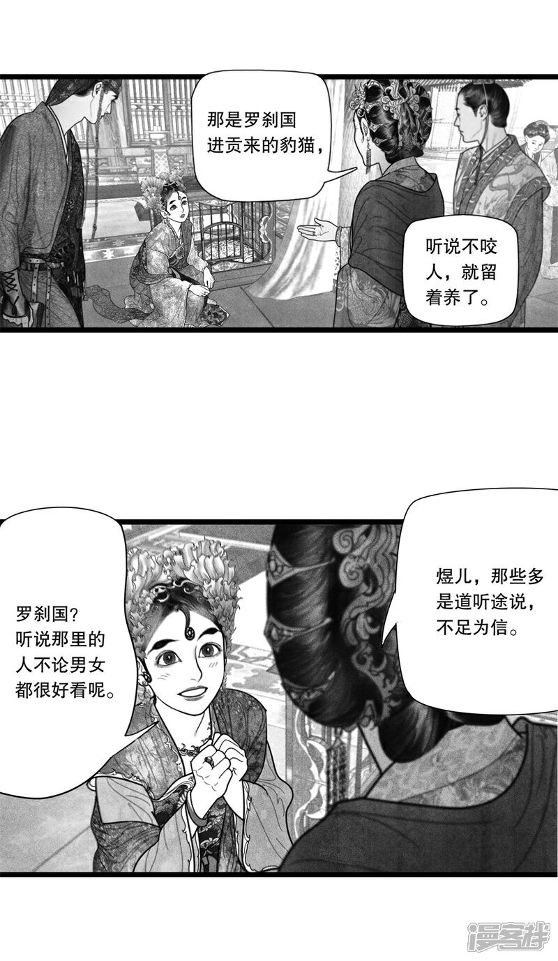 【隐山梦谈】漫画-（第35话）章节漫画下拉式图片-16.jpg