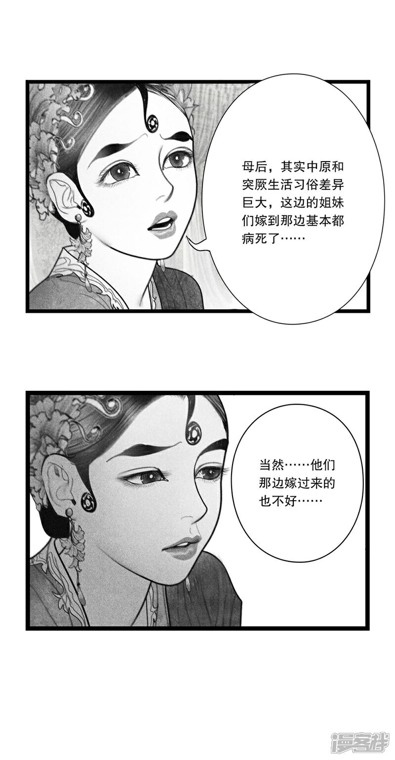 【隐山梦谈】漫画-（第35话）章节漫画下拉式图片-23.jpg