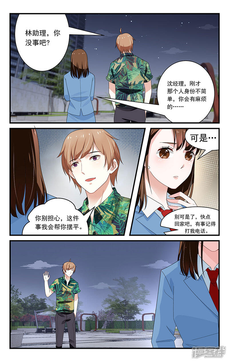 【我的绝色总裁未婚妻】漫画-（第33话）章节漫画下拉式图片-1.jpg