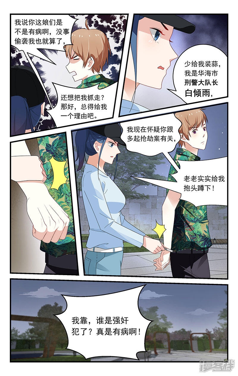 第33话-我的绝色总裁未婚妻-元气工场|阿里文学（第8张）