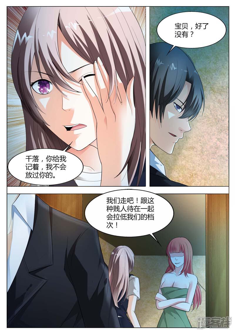 第60话我不会放过你的-首席爱人-鱼骨动漫（第5张）