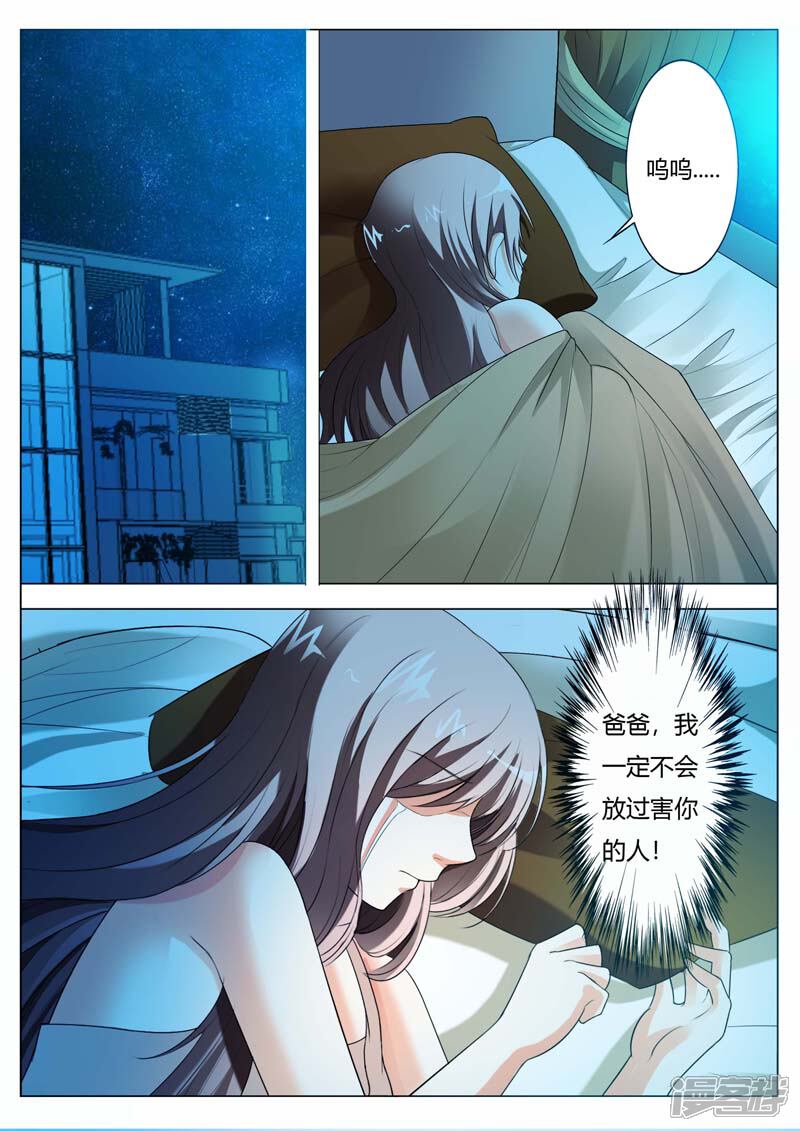 第60话我不会放过你的-首席爱人-鱼骨动漫（第6张）