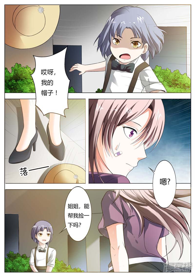 第60话我不会放过你的-首席爱人-鱼骨动漫（第8张）