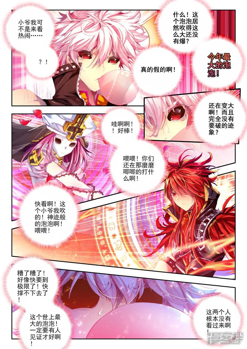 第5话逐步逼近的危机-斗罗大陆外传神界传说-唐家三少（第3张）