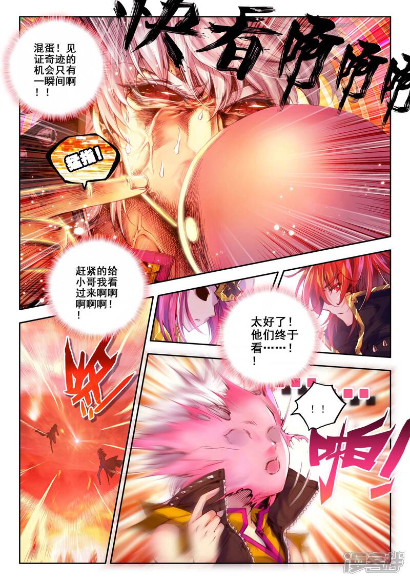 第5话逐步逼近的危机-斗罗大陆外传神界传说-唐家三少（第4张）