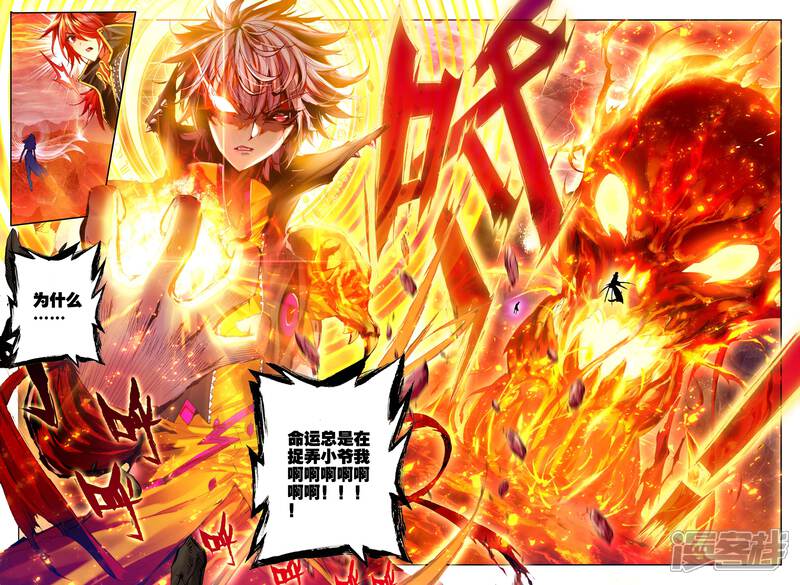 第5话逐步逼近的危机-斗罗大陆外传神界传说-唐家三少（第6张）