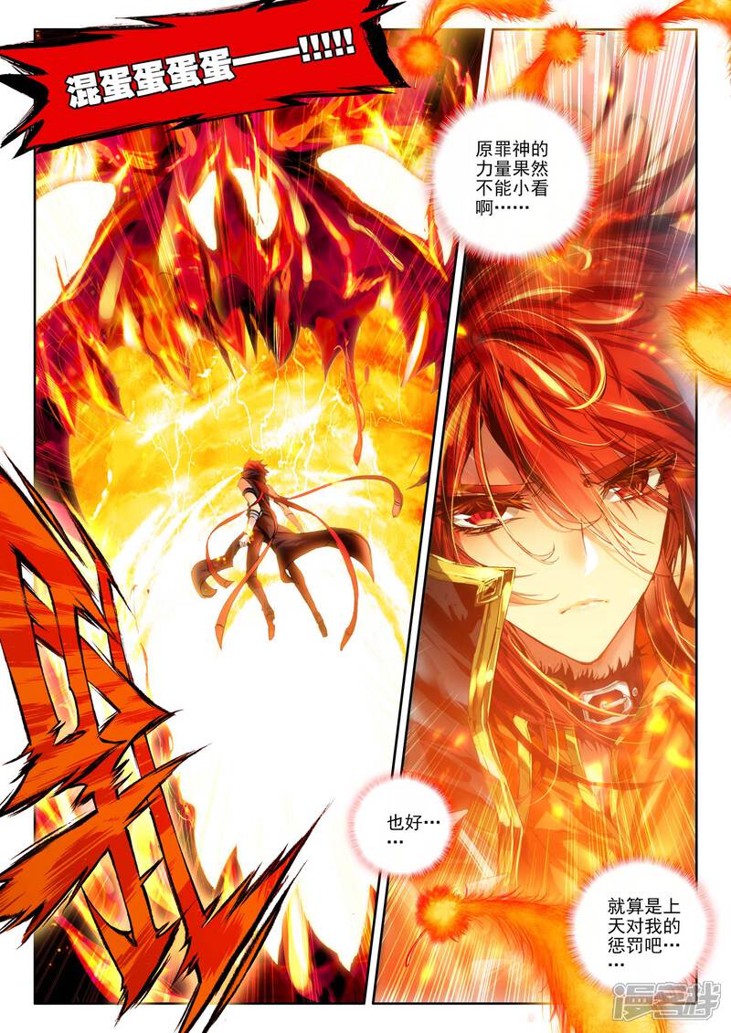 第5话逐步逼近的危机-斗罗大陆外传神界传说-唐家三少（第7张）