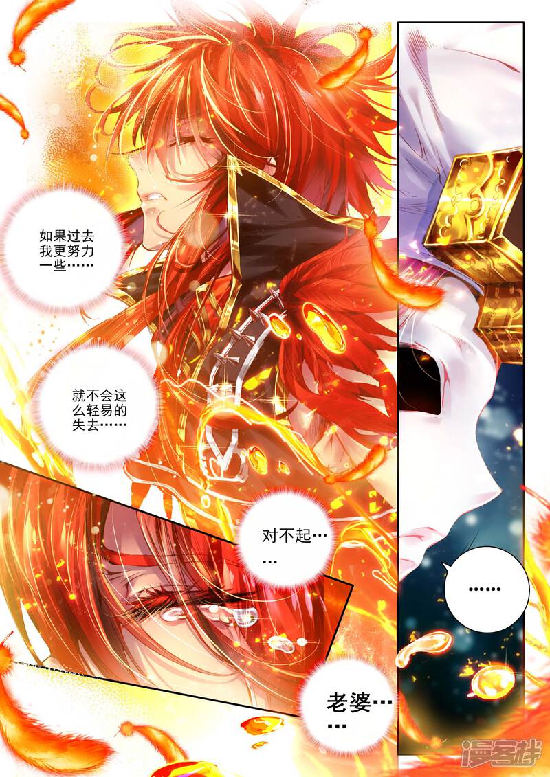 第5话逐步逼近的危机-斗罗大陆外传神界传说-唐家三少（第8张）