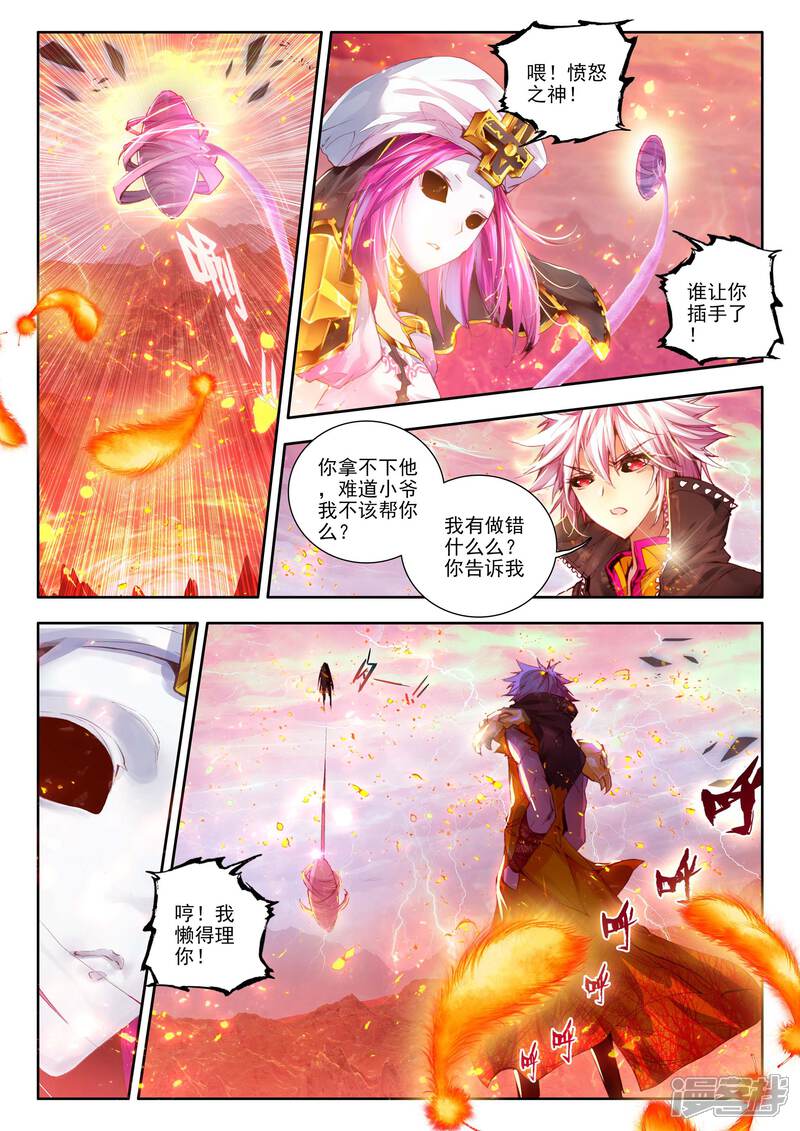 第5话逐步逼近的危机-斗罗大陆外传神界传说-唐家三少（第9张）