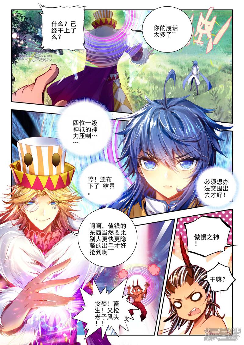 第5话逐步逼近的危机-斗罗大陆外传神界传说-唐家三少（第12张）