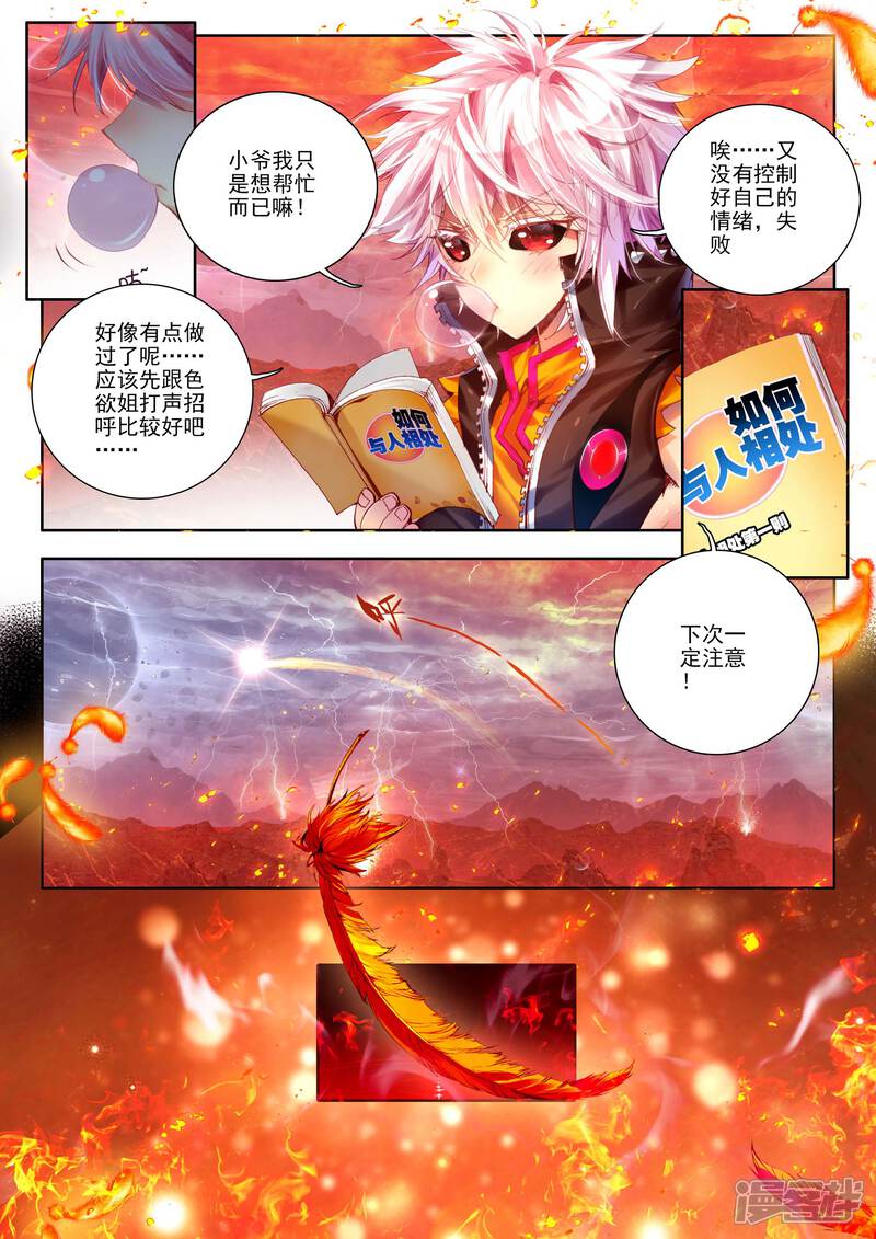 第5话逐步逼近的危机-斗罗大陆外传神界传说-唐家三少（第10张）
