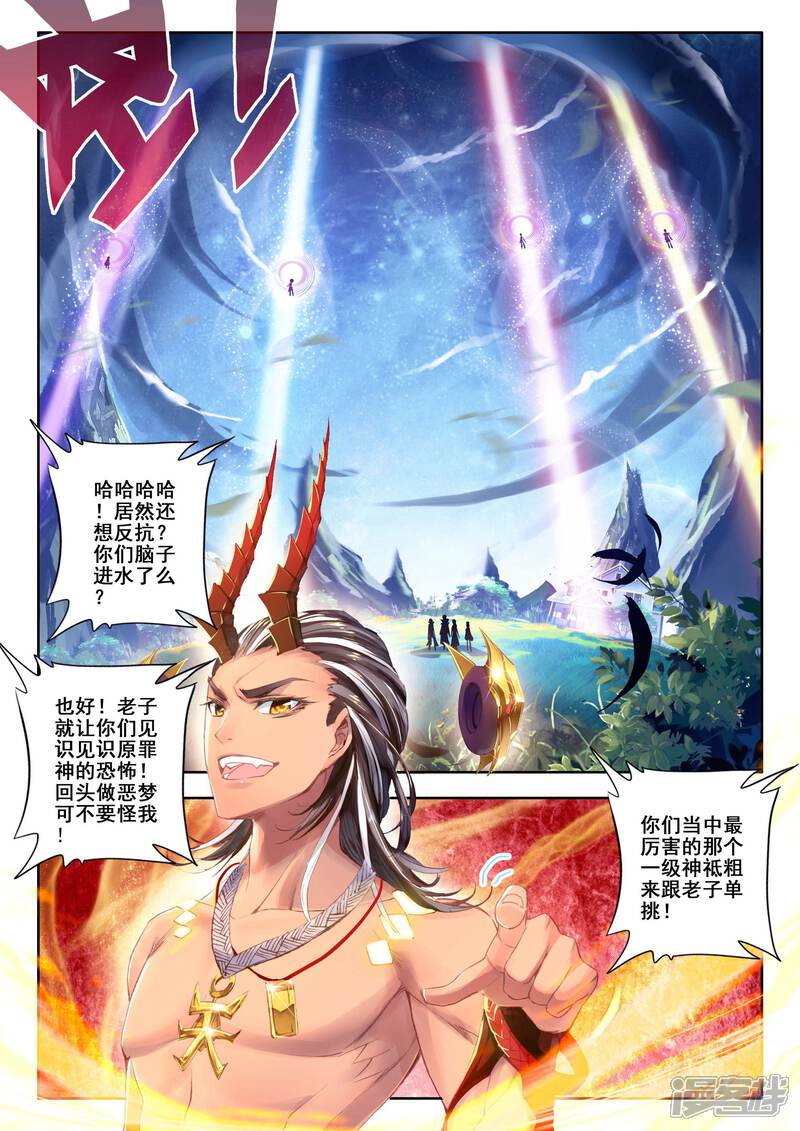 第5话逐步逼近的危机-斗罗大陆外传神界传说-唐家三少（第11张）