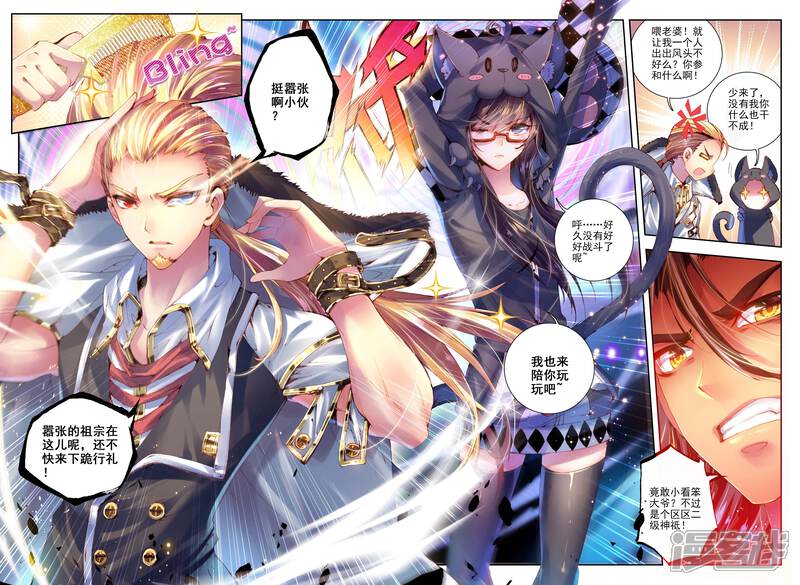 第5话逐步逼近的危机-斗罗大陆外传神界传说-唐家三少（第13张）