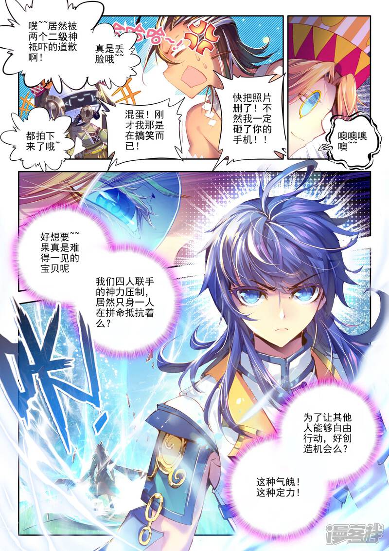 第5话逐步逼近的危机-斗罗大陆外传神界传说-唐家三少（第15张）