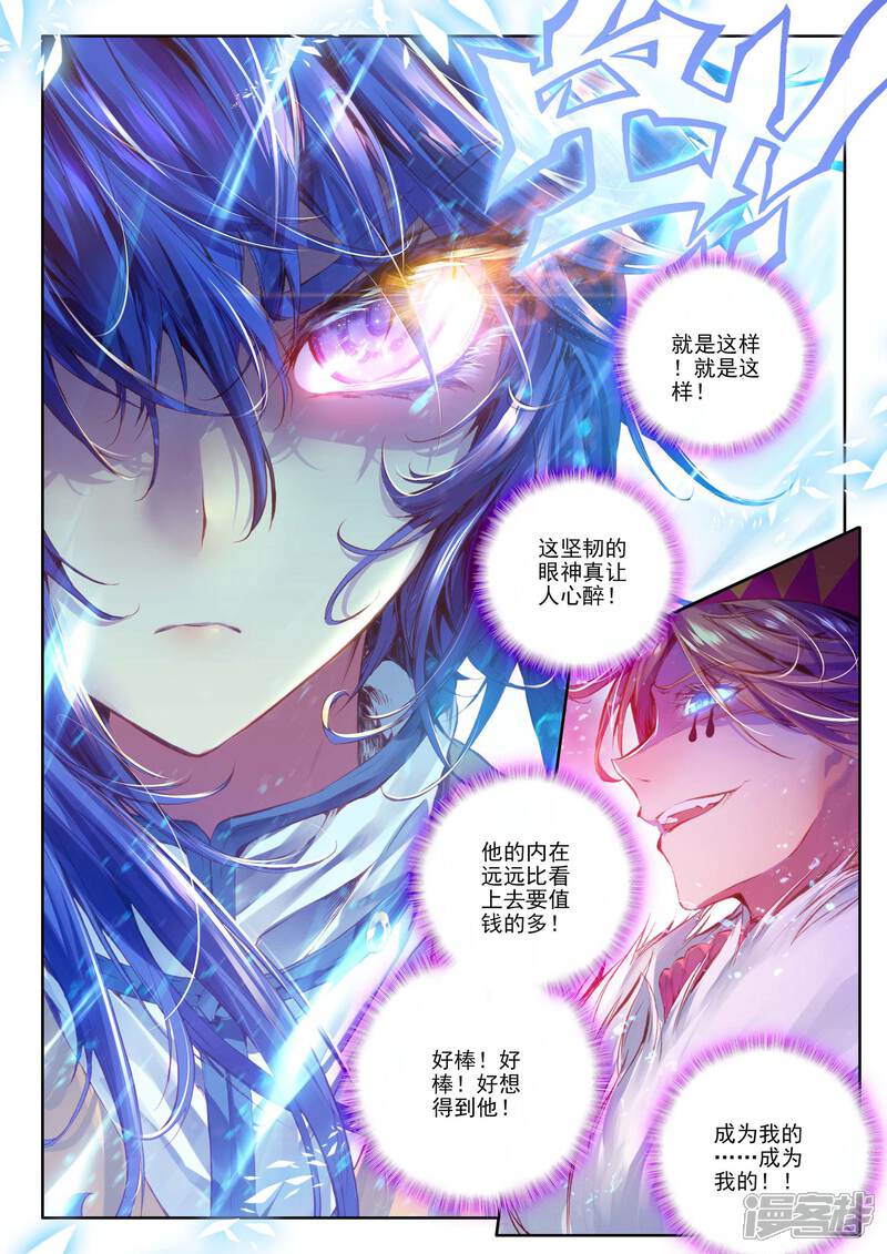 第5话逐步逼近的危机-斗罗大陆外传神界传说-唐家三少（第16张）