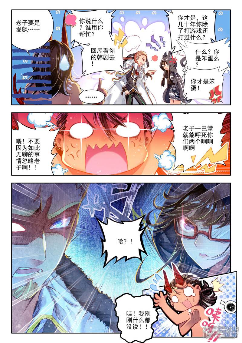 第5话逐步逼近的危机-斗罗大陆外传神界传说-唐家三少（第14张）