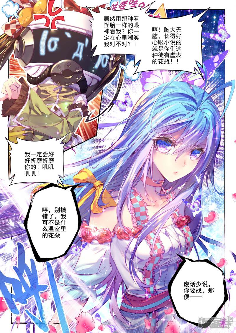 第5话逐步逼近的危机-斗罗大陆外传神界传说-唐家三少（第17张）
