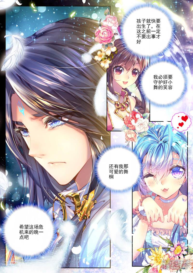 第5话逐步逼近的危机-斗罗大陆外传神界传说-唐家三少（第20张）