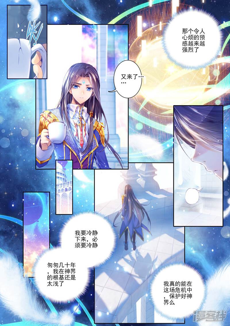 第5话逐步逼近的危机-斗罗大陆外传神界传说-唐家三少（第19张）