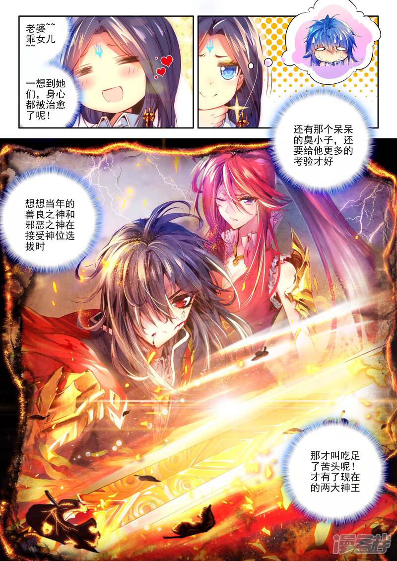 第5话逐步逼近的危机-斗罗大陆外传神界传说-唐家三少（第21张）