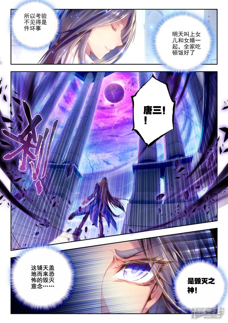第5话逐步逼近的危机-斗罗大陆外传神界传说-唐家三少（第22张）