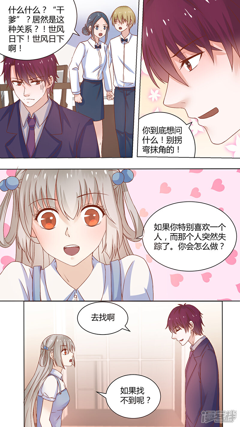 恋爱生死簿漫画免费