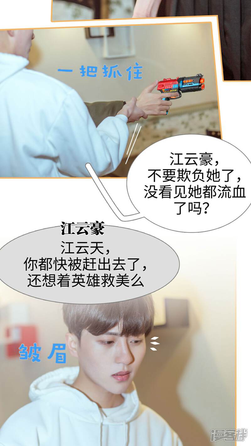 第1话-名门枭宠-剧能玩（第12张）