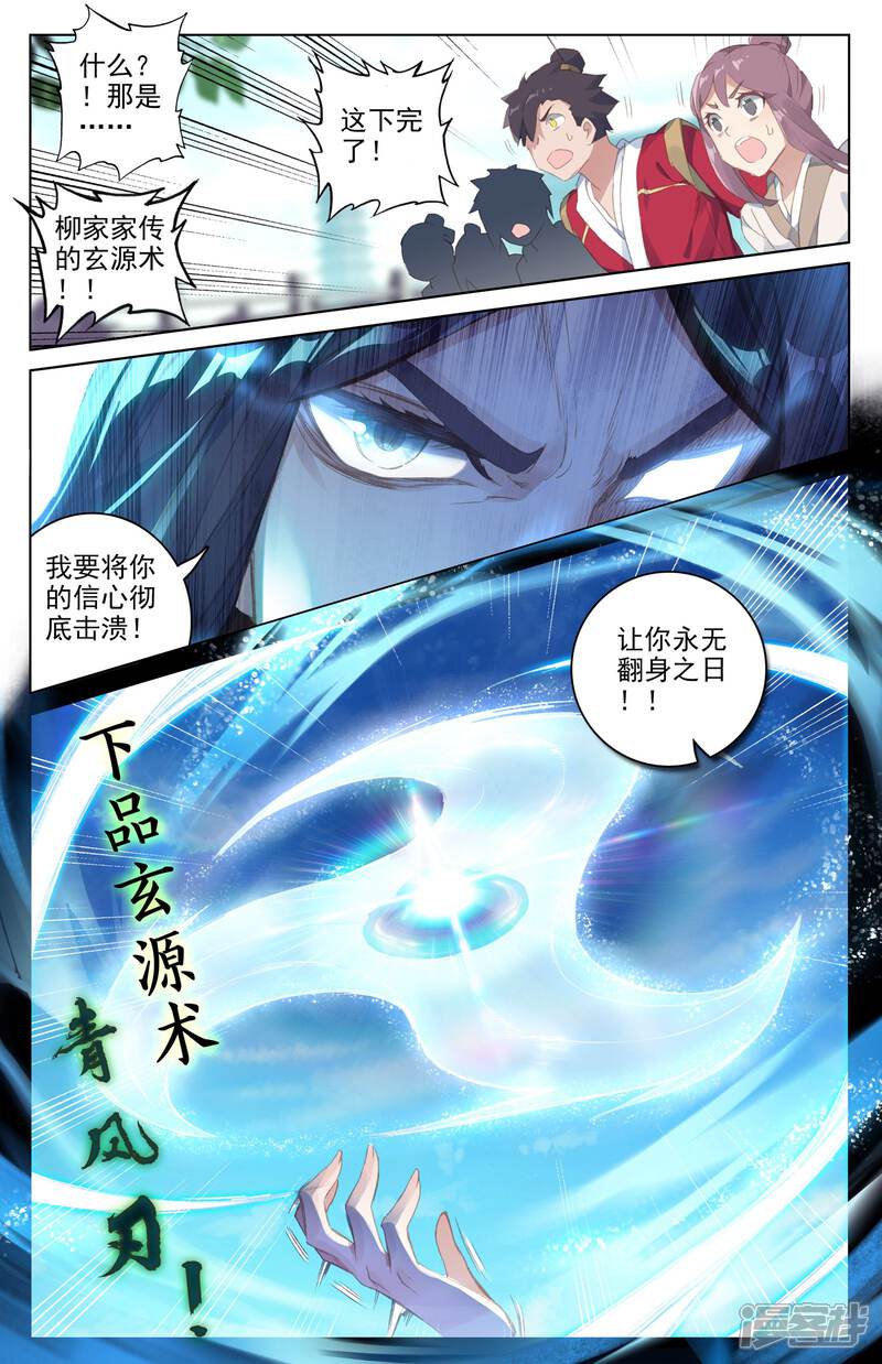 【元尊】漫画-（第41话 战柳溪（下））章节漫画下拉式图片-第2张图片