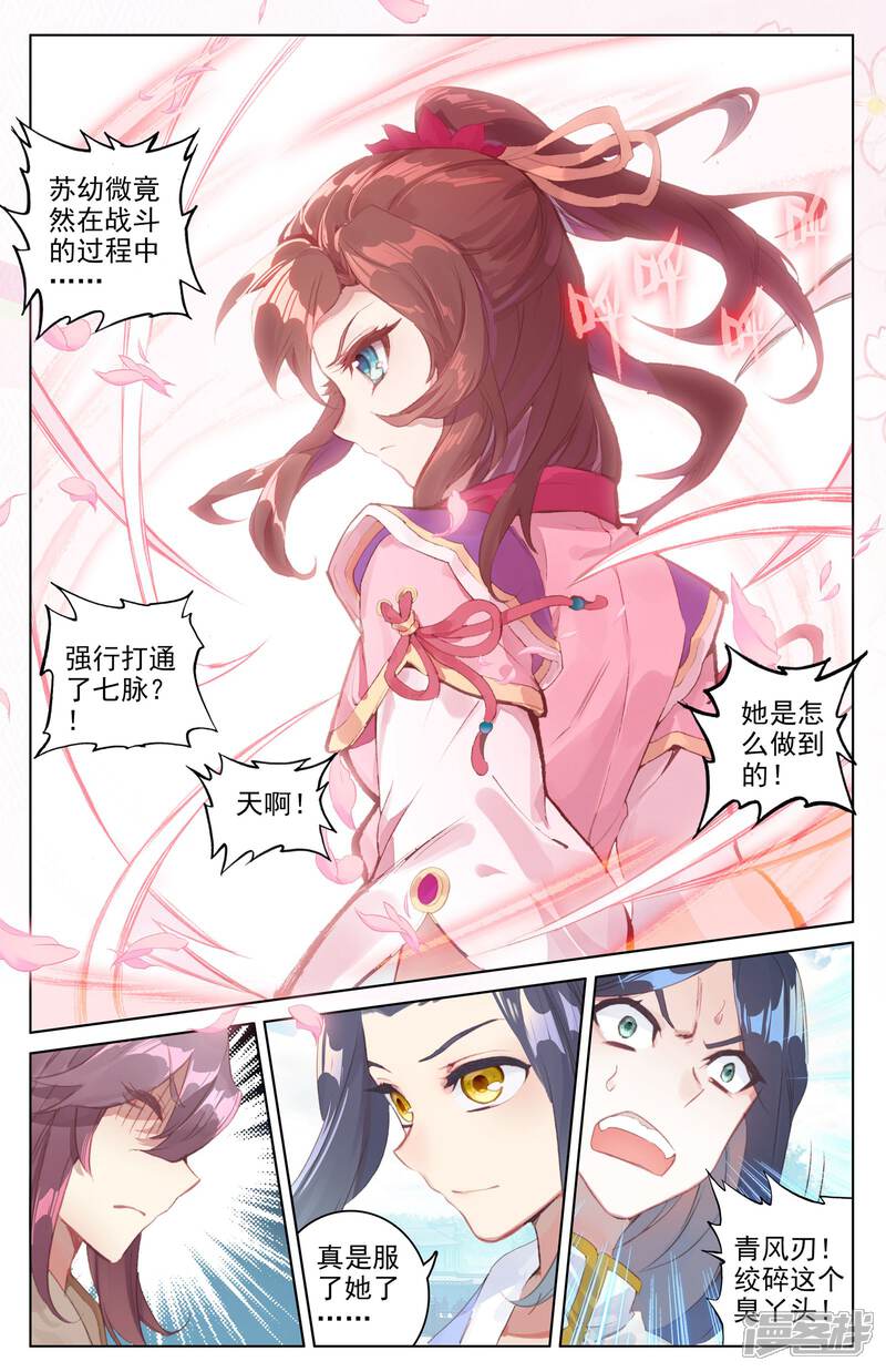 【元尊】漫画-（第41话 战柳溪（下））章节漫画下拉式图片-第7张图片