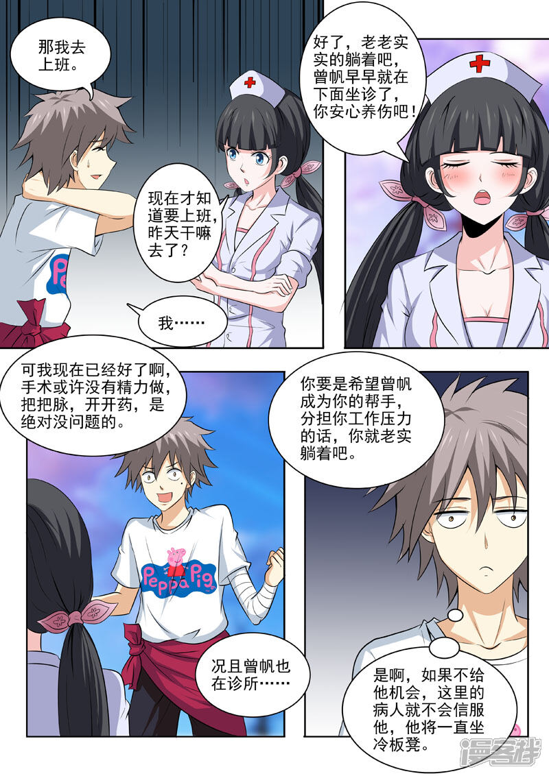 第178话再查疯人院-中华神医-极光动漫（第2张）