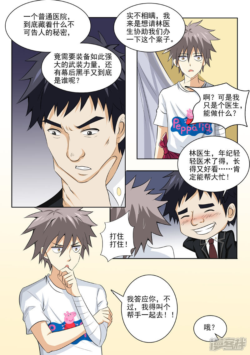 第178话再查疯人院-中华神医-极光动漫（第5张）