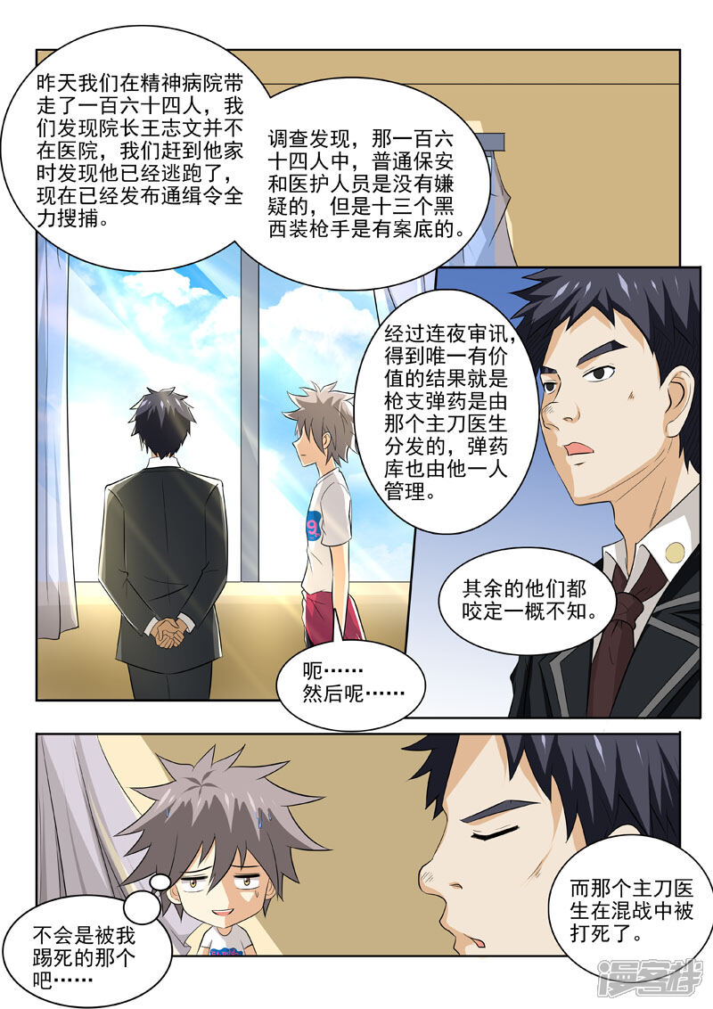 第178话再查疯人院-中华神医-极光动漫（第4张）