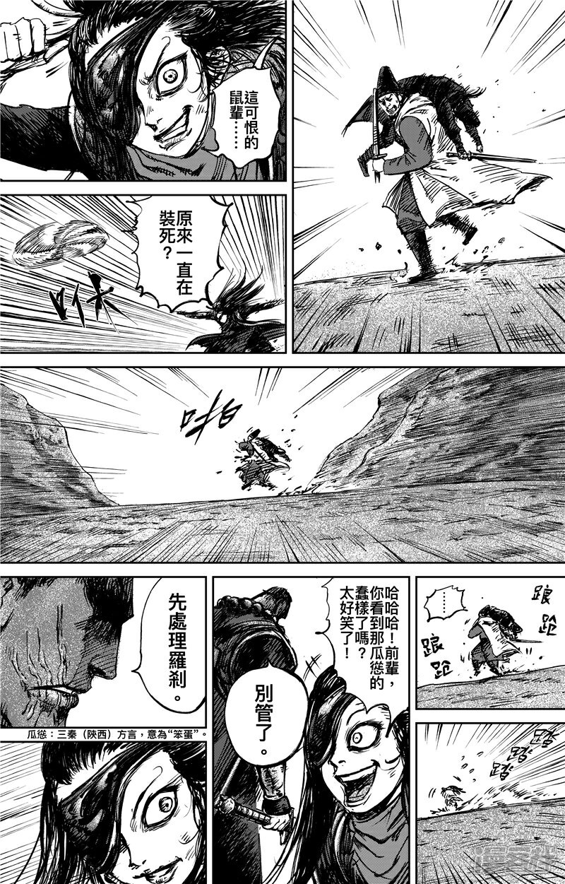 【镖人】漫画-（第71话1 班头）章节漫画下拉式图片-第1张图片