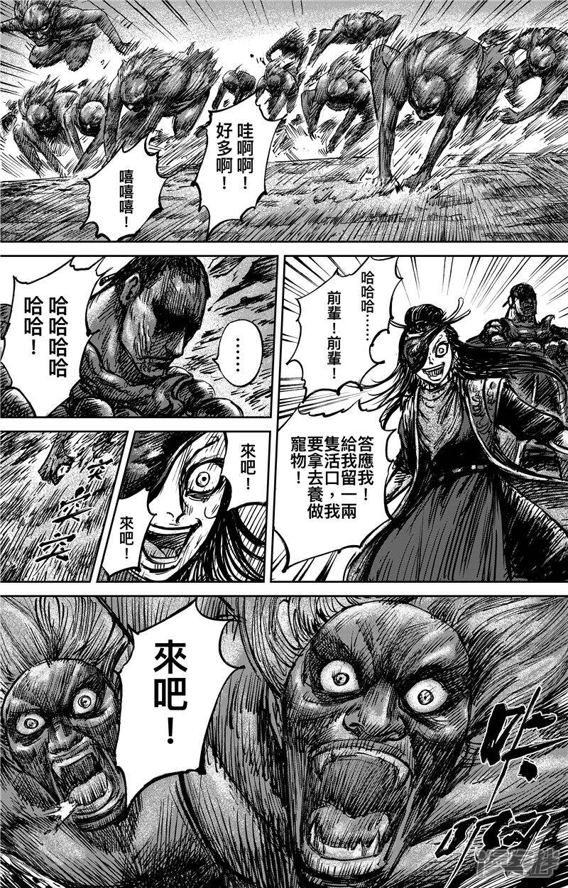 【镖人】漫画-（第71话1 班头）章节漫画下拉式图片-第4张图片
