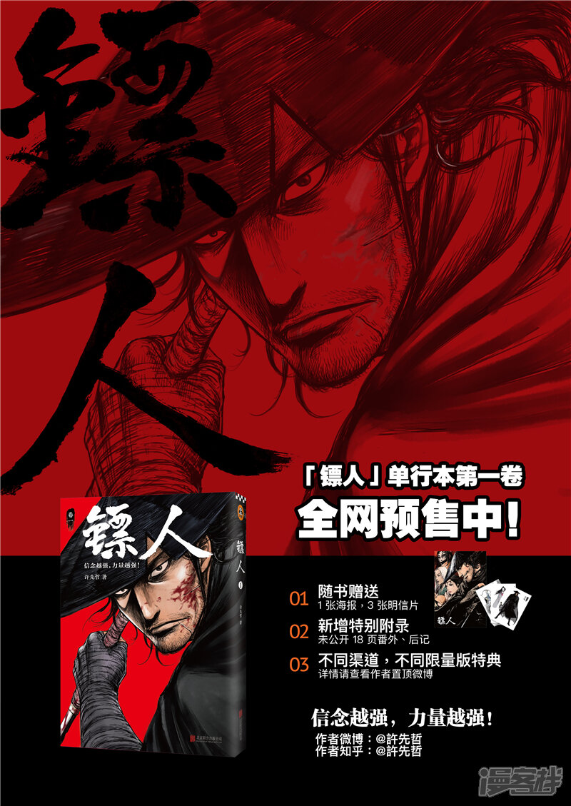 【镖人】漫画-（第71话1 班头）章节漫画下拉式图片-第9张图片