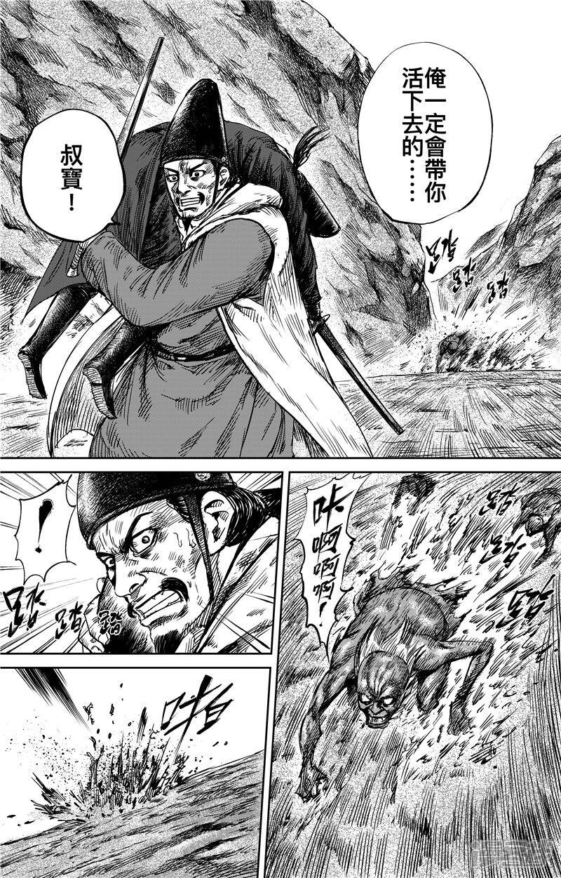 【镖人】漫画-（第71话2 班头）章节漫画下拉式图片-第1张图片
