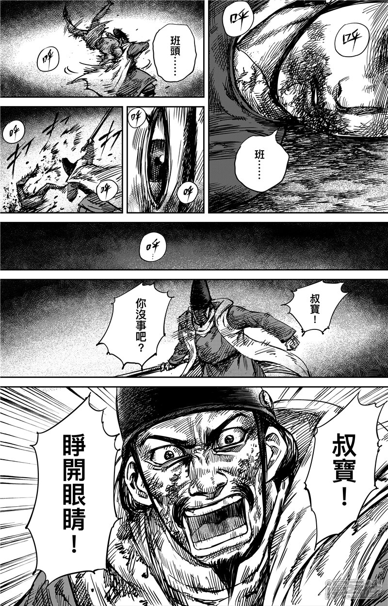 【镖人】漫画-（第71话2 班头）章节漫画下拉式图片-第7张图片