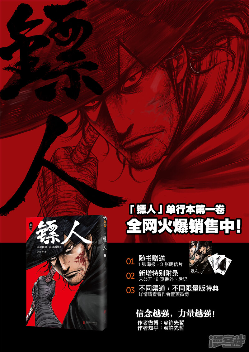 【镖人】漫画-（第71话2 班头）章节漫画下拉式图片-第10张图片