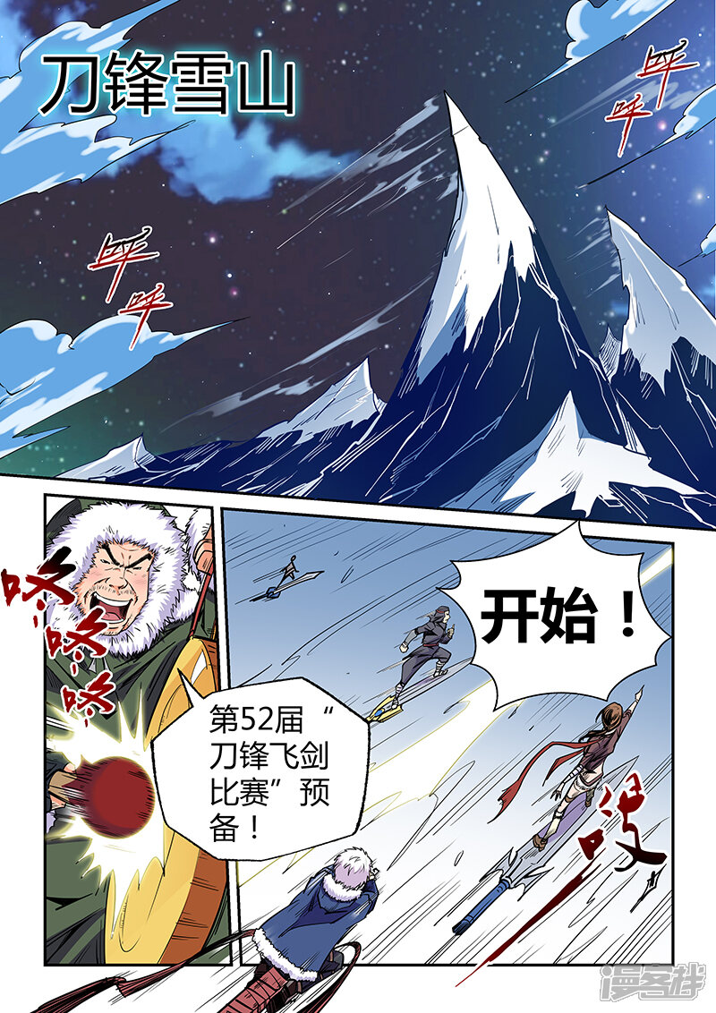 第106话-修真四万年-三福互娱（第3张）