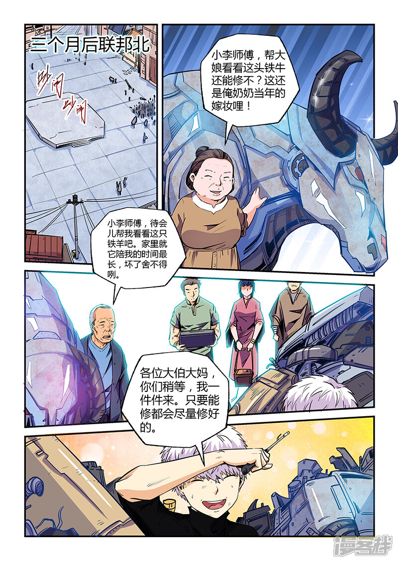 第106话-修真四万年-三福互娱（第4张）