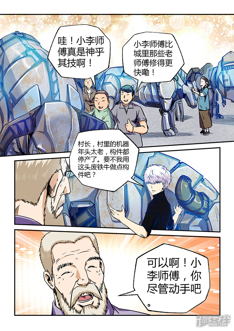 第106话-修真四万年-三福互娱（第6张）