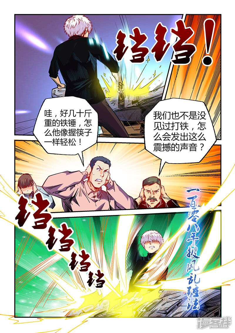 第106话-修真四万年-三福互娱（第8张）