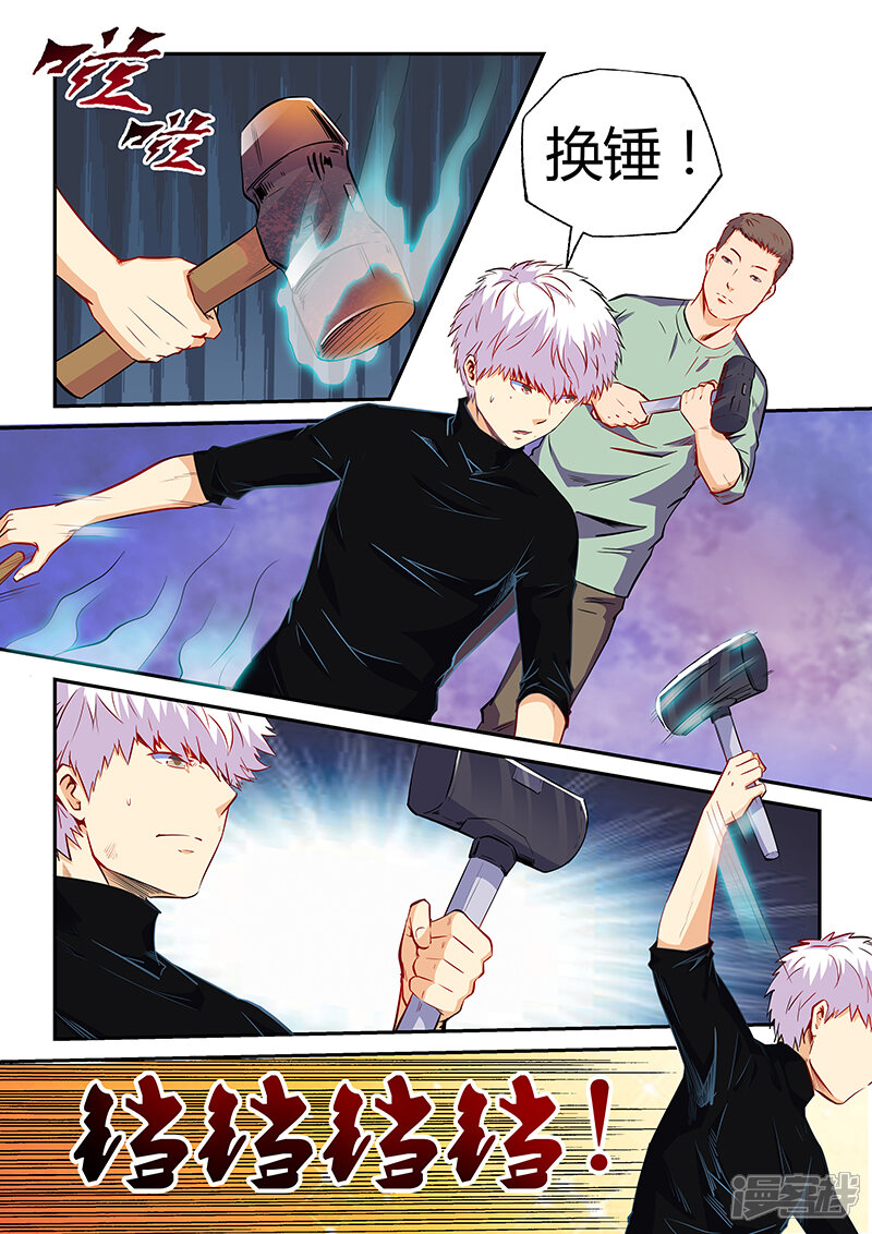 第106话-修真四万年-三福互娱（第9张）