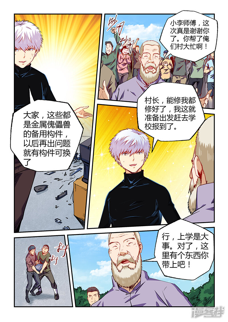 第106话-修真四万年-三福互娱（第11张）