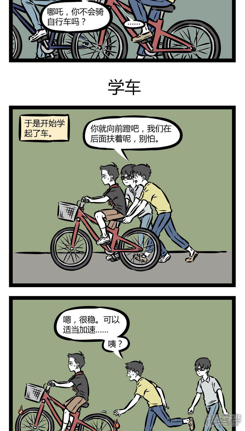 第343话骑车-非人哉-一汪空气（第3张）