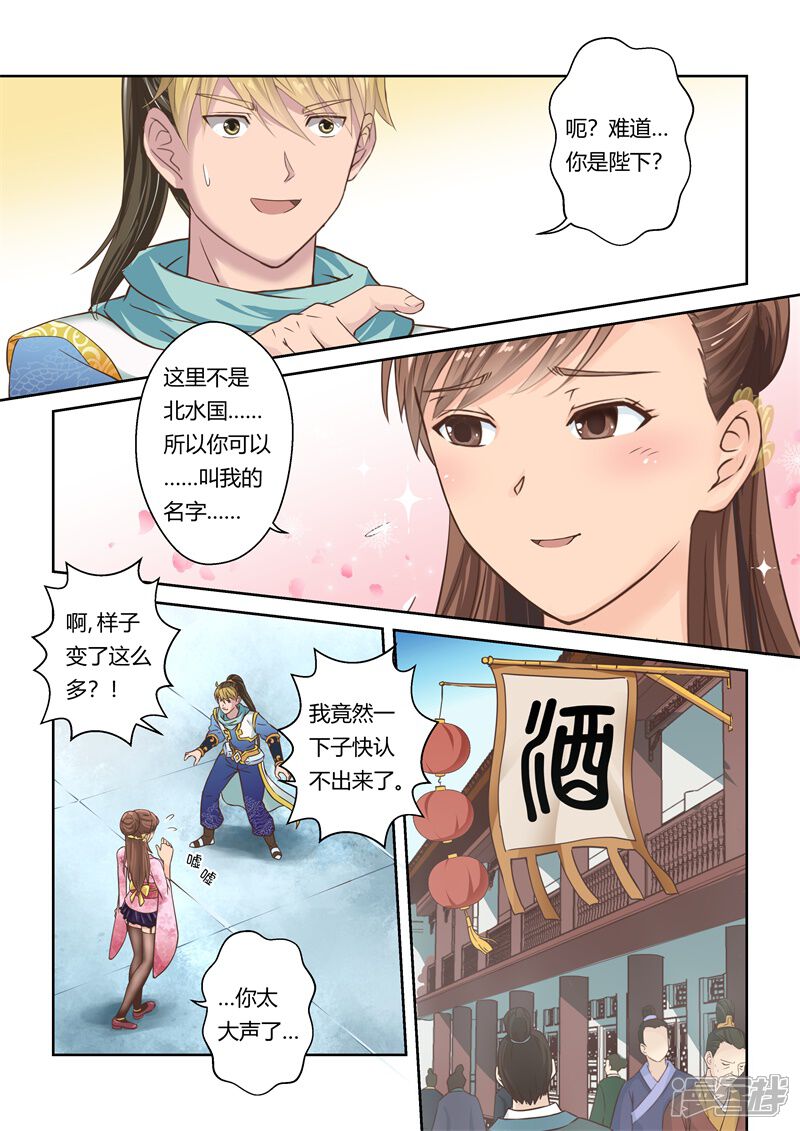 第102话再相逢(4)-圣祖-神居动漫（第4张）