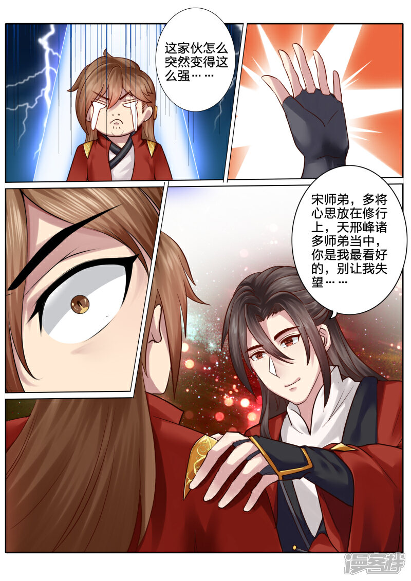 第55话-诸天纪-神居动漫（第4张）